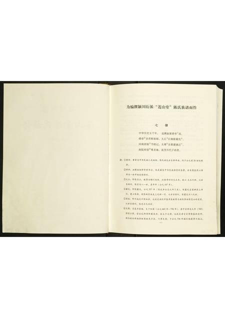 福建陈氏-颍川衍派莲山堂陈氏族谱.pdf电子版插图2 福建陈氏-颍川衍派莲山堂陈氏族谱.pdf电子版插图2