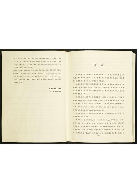 福建陈氏-颍川衍派莲山堂陈氏族谱.pdf电子版插图3 福建陈氏-颍川衍派莲山堂陈氏族谱.pdf电子版插图3