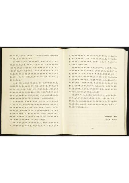 福建陈氏-颍川衍派莲山堂陈氏族谱.pdf电子版插图4 福建陈氏-颍川衍派莲山堂陈氏族谱.pdf电子版插图4