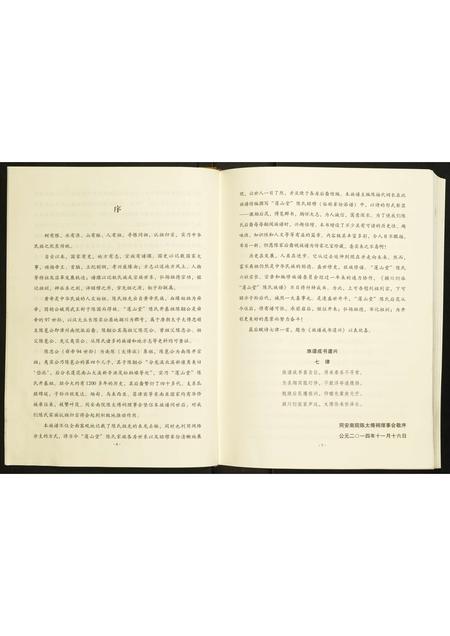 福建陈氏-颍川衍派莲山堂陈氏族谱.pdf电子版插图5 福建陈氏-颍川衍派莲山堂陈氏族谱.pdf电子版插图5