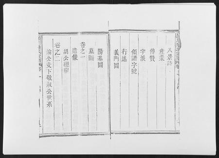 福建陈氏-颍川陈氏宗谱[5卷].pdf电子版插图2