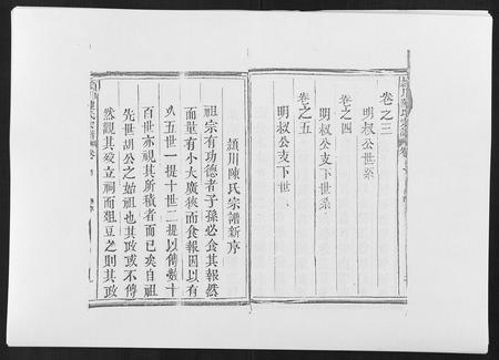 福建陈氏-颍川陈氏宗谱[5卷].pdf电子版插图3