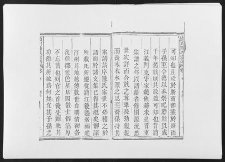 福建陈氏-颍川陈氏宗谱[5卷].pdf电子版插图4