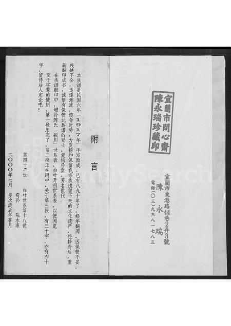 福建陈氏-福建诏安太平镇白叶陈氏族谱 [不分卷].pdf电子版插图2