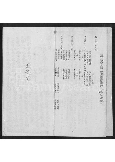 福建陈氏-福建诏安太平镇白叶陈氏族谱 [不分卷].pdf电子版插图3