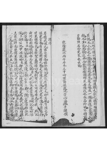 福建陈氏-福建诏安太平镇白叶陈氏族谱 [不分卷].pdf电子版插图5