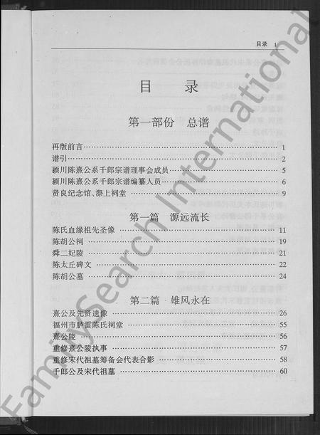 福建陈氏-颖川陈熹公系千郎宗谱可行支谱 [不分卷].pdf电子版插图4