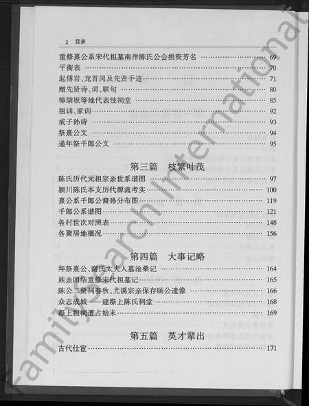 福建陈氏-颖川陈熹公系千郎宗谱可行支谱 [不分卷].pdf电子版插图5