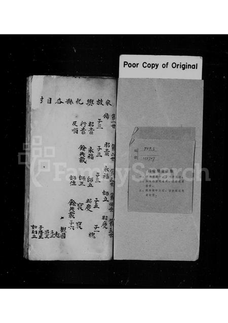 福建陈氏-兴化谷目村陈氏族谱.pdf电子版插图1 福建陈氏-兴化谷目村陈氏族谱.pdf电子版插图1