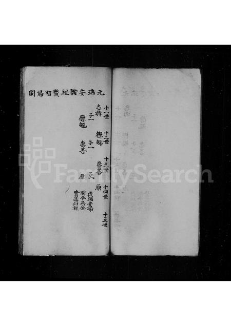 福建陈氏-兴化谷目村陈氏族谱.pdf电子版插图4 福建陈氏-兴化谷目村陈氏族谱.pdf电子版插图4