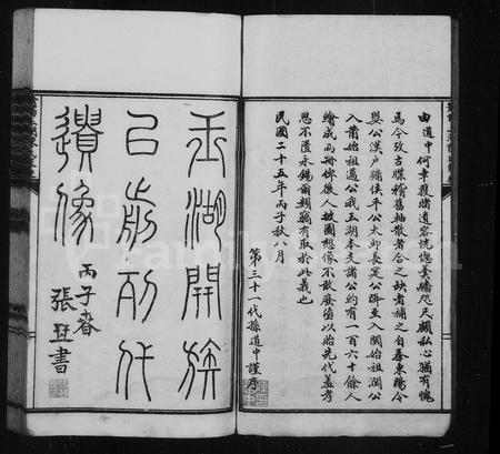 福建陈氏-莆阳玉湖陈氏家乘.pdf电子版插图3 福建陈氏-莆阳玉湖陈氏家乘.pdf电子版插图3