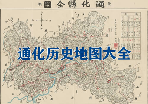 吉林通化历史地图大全