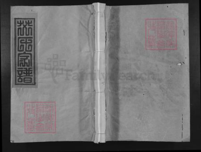 江西省赣州市宁都县固厚乡艾氏族谱-宁阳古溪艾氏六修族谱.pdf电子版插图