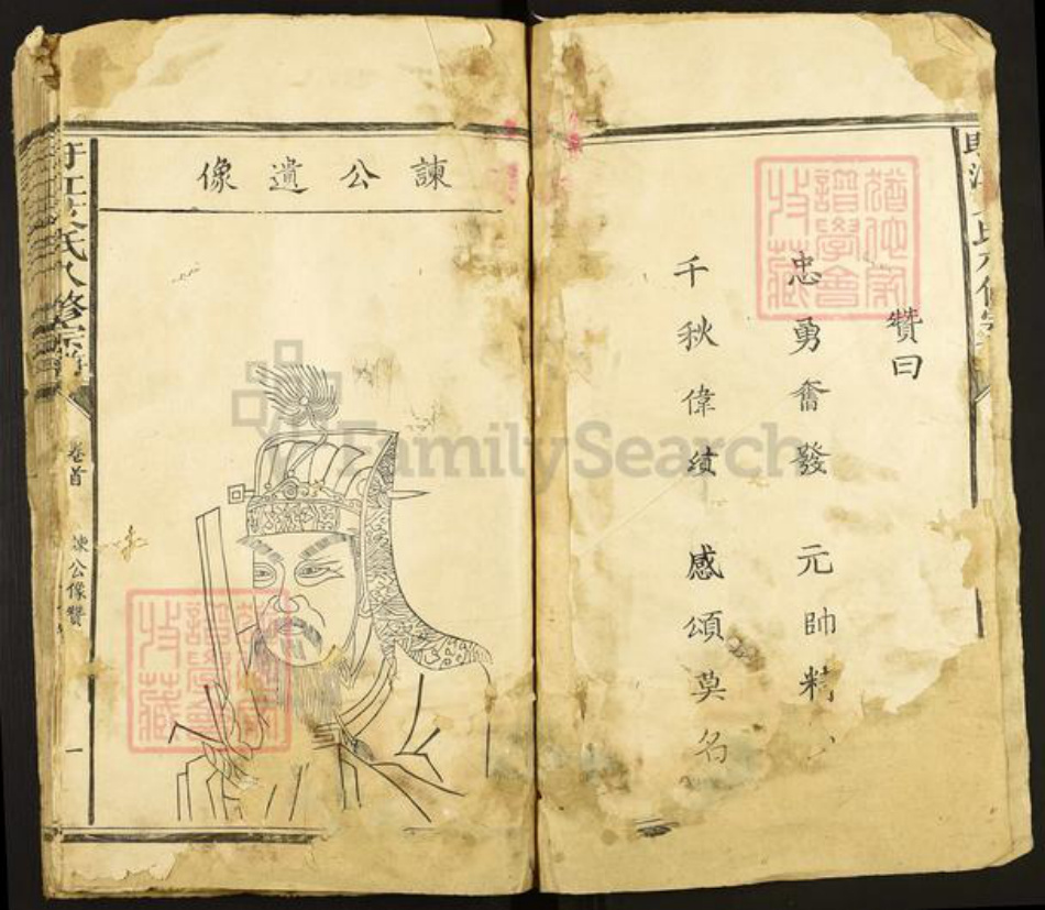 江西省宜春市丰城市艾氏族谱-耵江艾氏八修宗谱.pdf电子版插图2