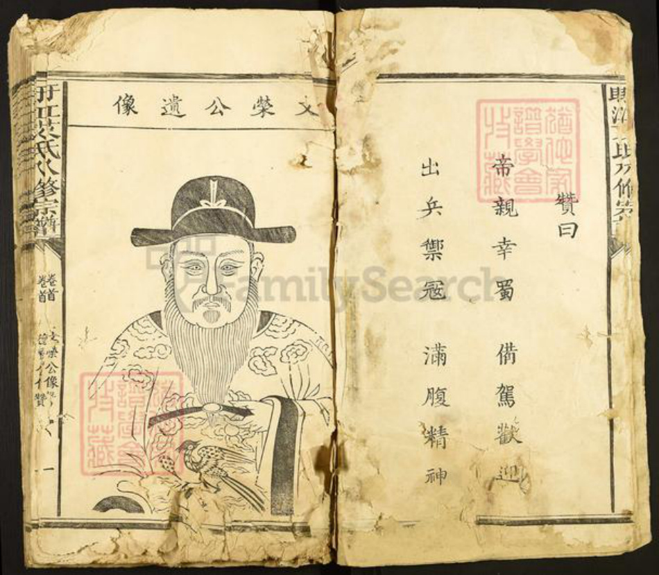 江西省宜春市丰城市艾氏族谱-耵江艾氏八修宗谱.pdf电子版插图3