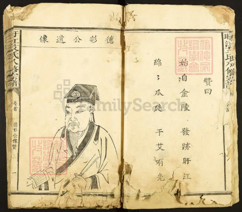 江西省宜春市丰城市艾氏族谱-耵江艾氏八修宗谱.pdf电子版插图4