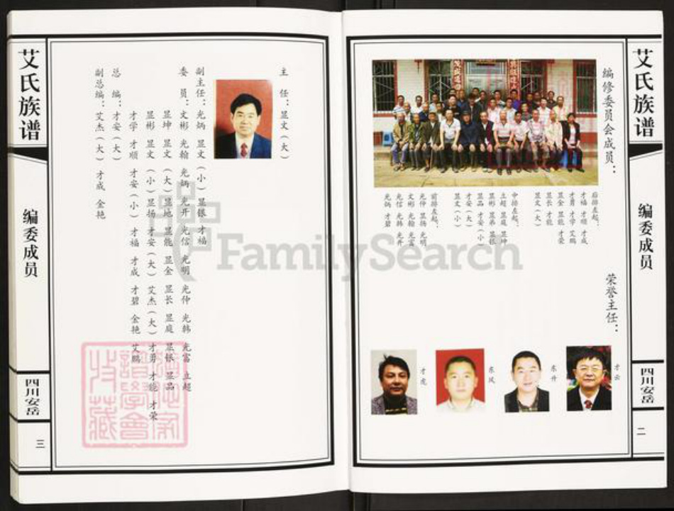 四川省资阳市安岳县艾氏族谱-普州艾氏族谱.pdf电子版插图3