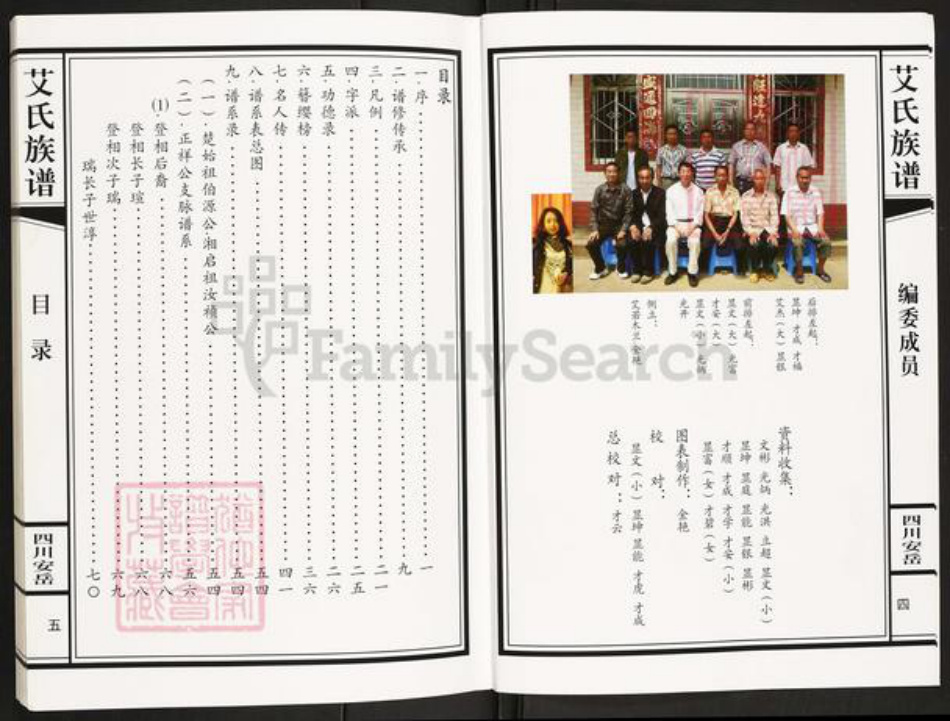 四川省资阳市安岳县艾氏族谱-普州艾氏族谱.pdf电子版插图4