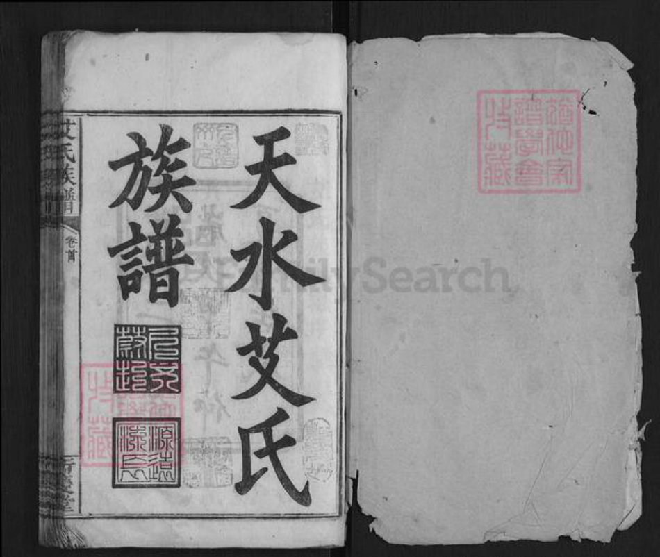 湖南省邵阳市艾氏族谱-艾氏族谱[9卷首1卷].pdf电子版插图1