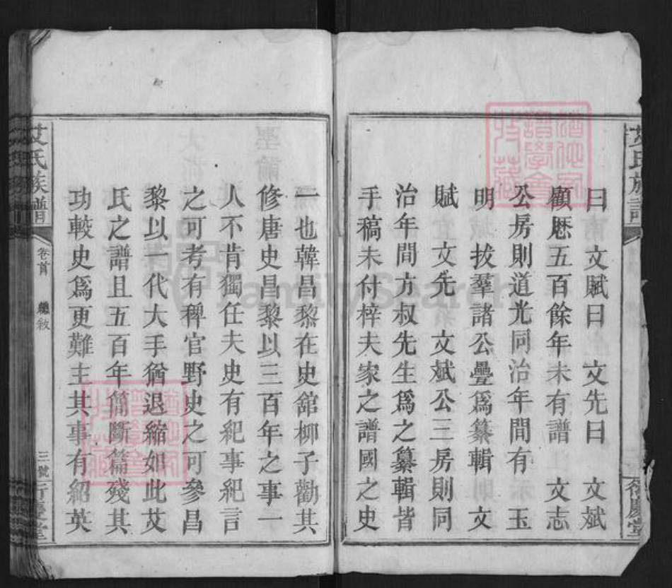 湖南省邵阳市艾氏族谱-艾氏族谱[9卷首1卷].pdf电子版插图4