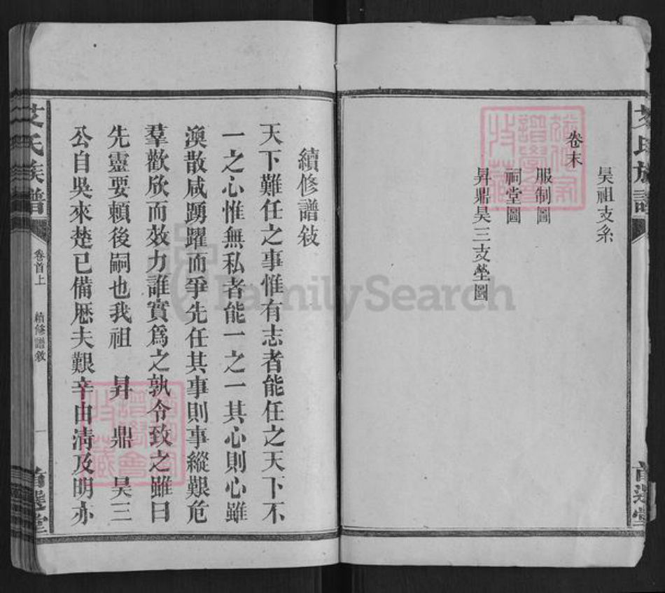 湖南省衡阳市祁东县艾氏族谱-艾氏族谱[7卷首2卷末1卷].pdf电子版插图4