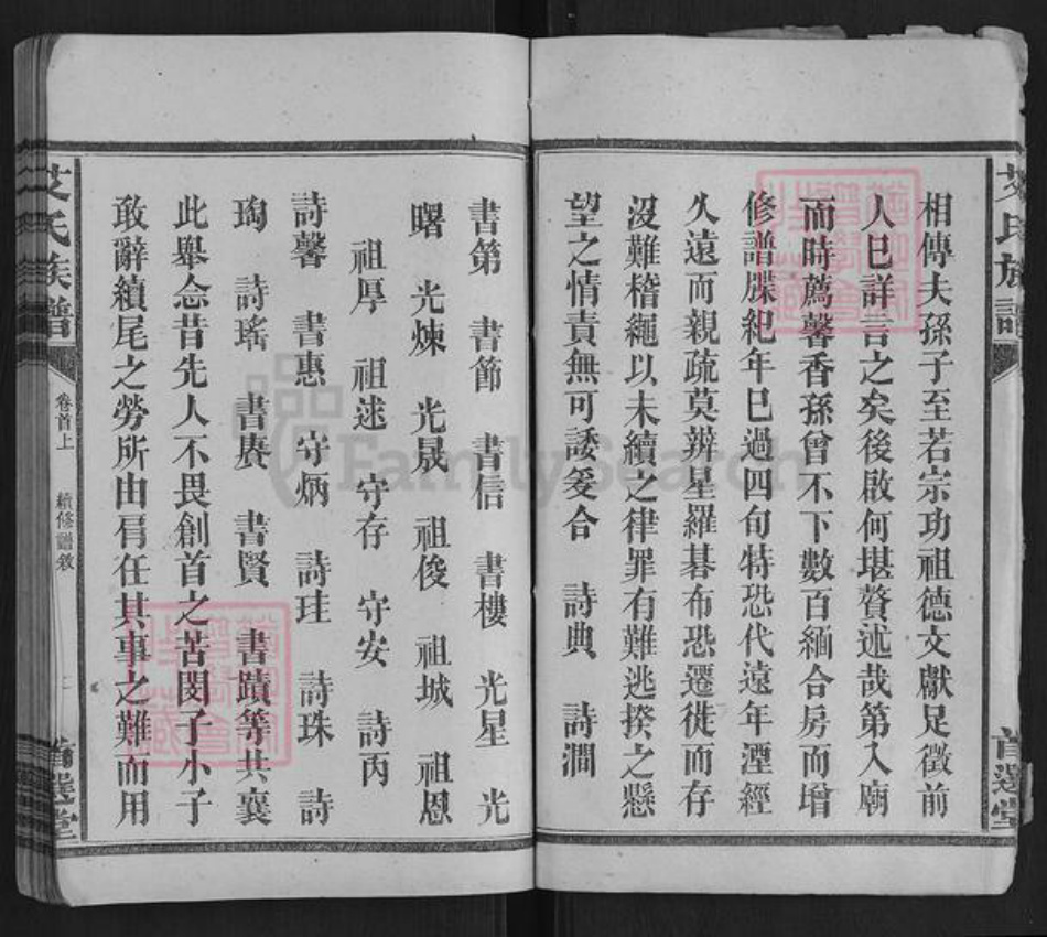 湖南省衡阳市祁东县艾氏族谱-艾氏族谱[7卷首2卷末1卷].pdf电子版插图5