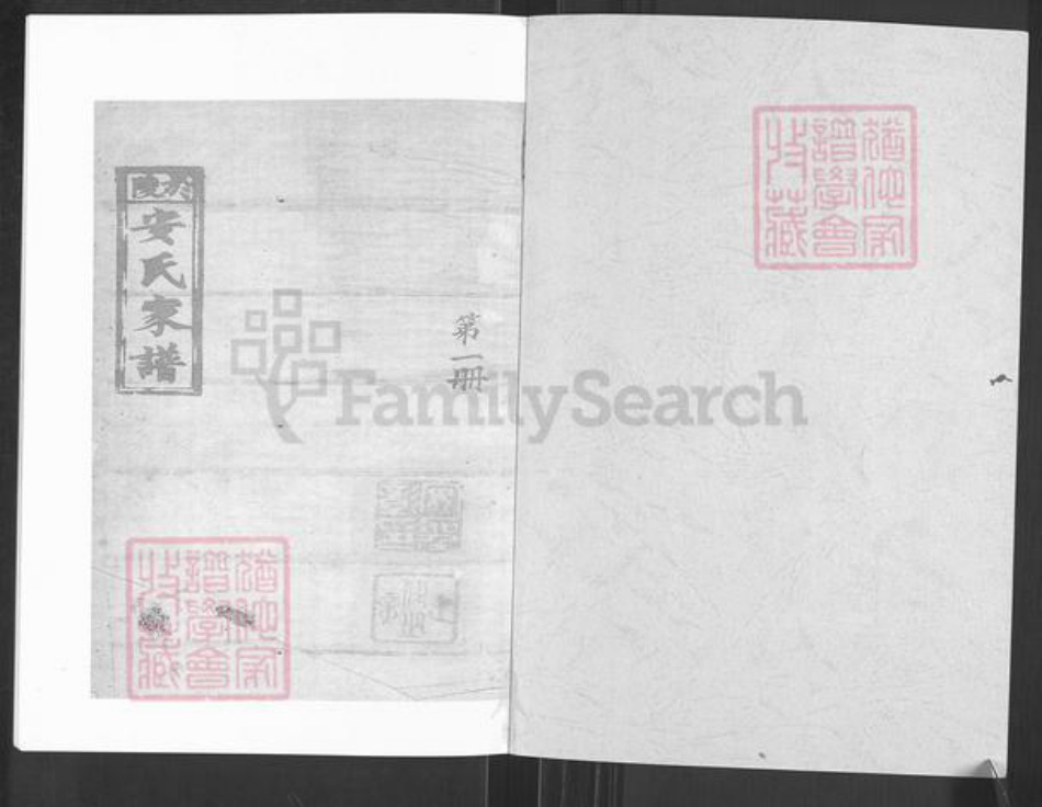 山东省济南市商河县安氏族谱-于陵安氏族谱.pdf电子版插图1
