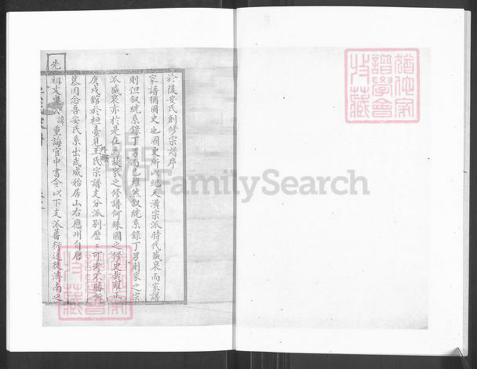 山东省济南市商河县安氏族谱-于陵安氏族谱.pdf电子版插图2