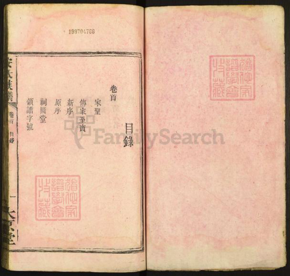 江西省吉安市泰和市沿溪镇安氏太原堂族谱-安氏族谱.pdf电子版插图1