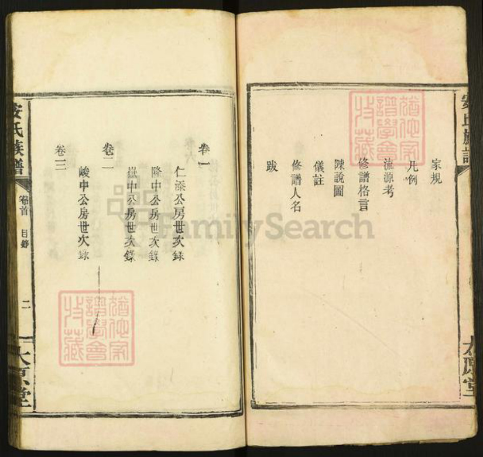 江西省吉安市泰和市沿溪镇安氏太原堂族谱-安氏族谱.pdf电子版插图2