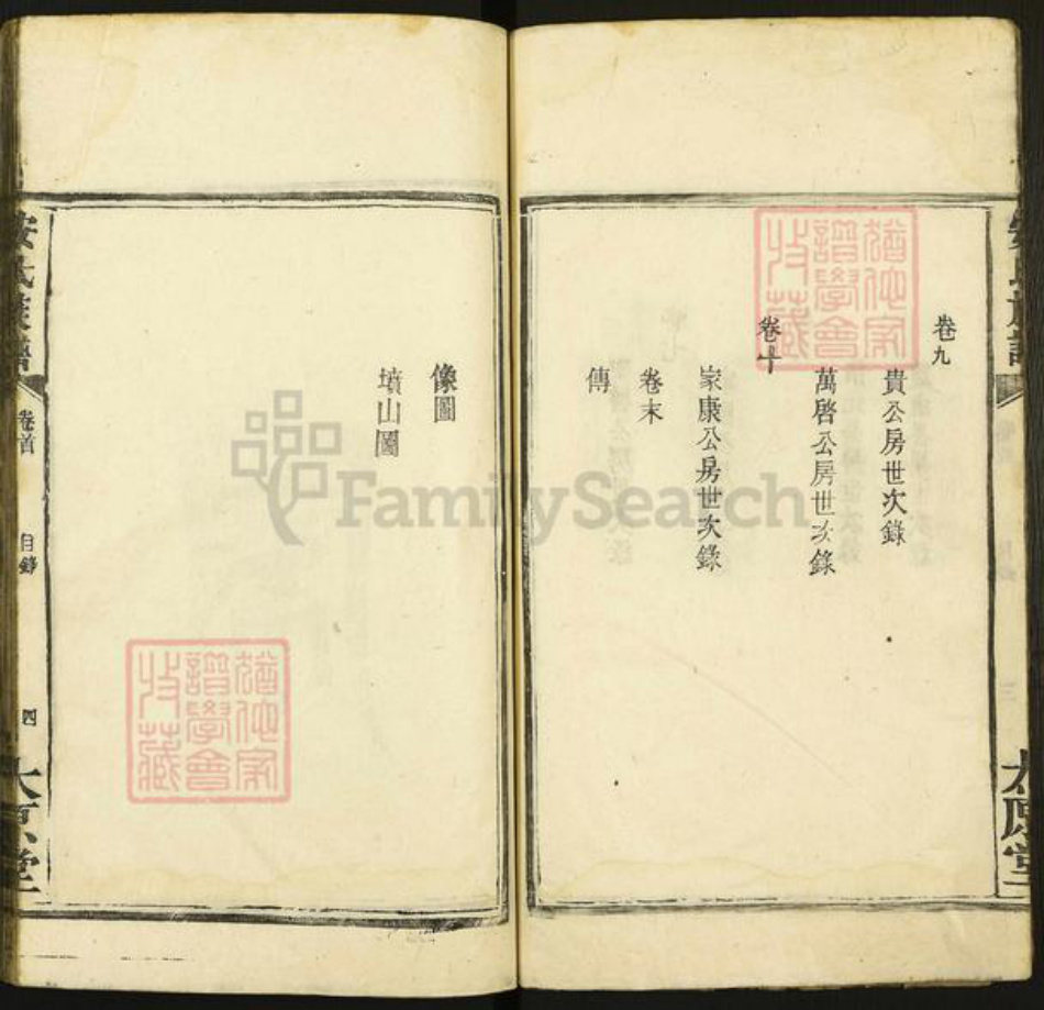 江西省吉安市泰和市沿溪镇安氏太原堂族谱-安氏族谱.pdf电子版插图4