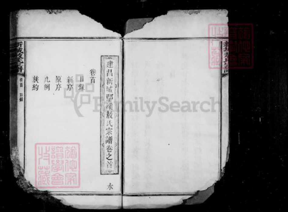 江西省上饶市德兴市敖氏族谱-建昌新城敖氏宗谱 [4卷,首末各1卷].pdf电子版插图4