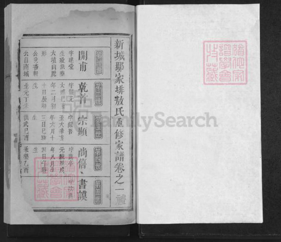 江西省抚州市黎川县日峰镇敖氏族谱-敖氏重修家谱.pdf电子版插图1