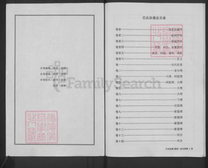 湖北省武汉市新洲区巴氏双卿堂族谱-巴氏宗谱.pdf电子版插图2