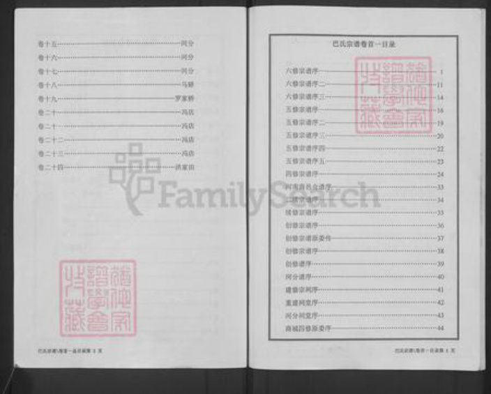 湖北省武汉市新洲区巴氏双卿堂族谱-巴氏宗谱.pdf电子版插图3