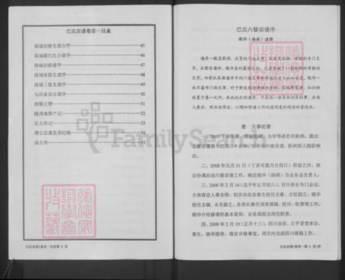 湖北省武汉市新洲区巴氏双卿堂族谱-巴氏宗谱.pdf电子版插图4