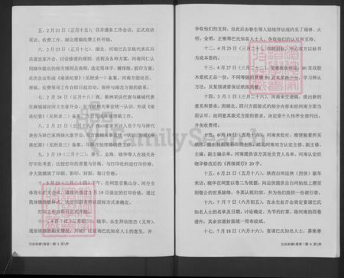 湖北省武汉市新洲区巴氏双卿堂族谱-巴氏宗谱.pdf电子版插图5