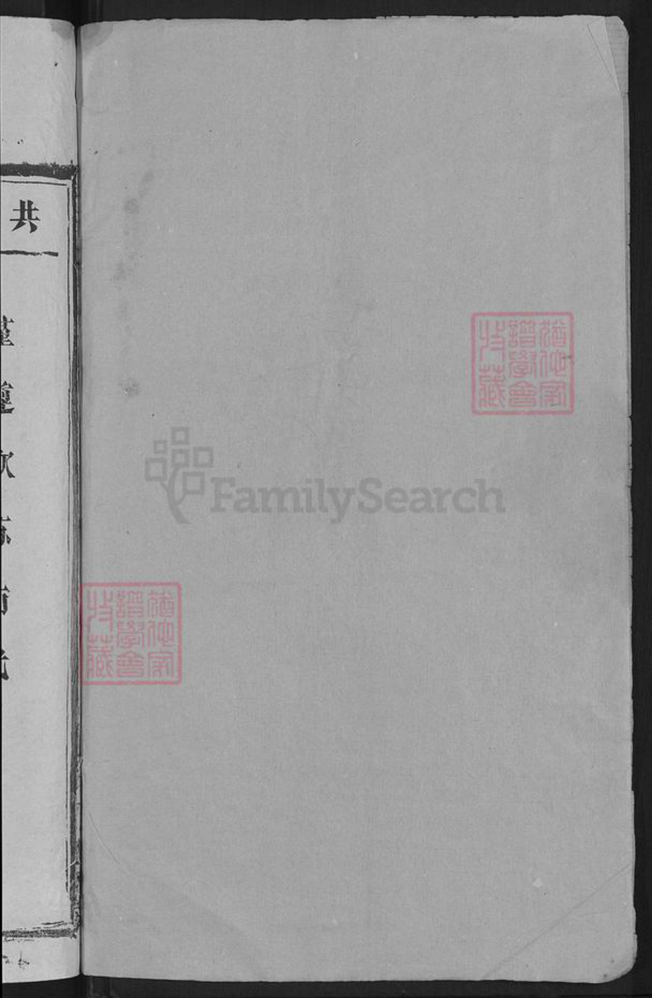 湖北省孝感市汉川市分水镇白氏南阳堂族谱-白氏宗谱.pdf电子版插图2