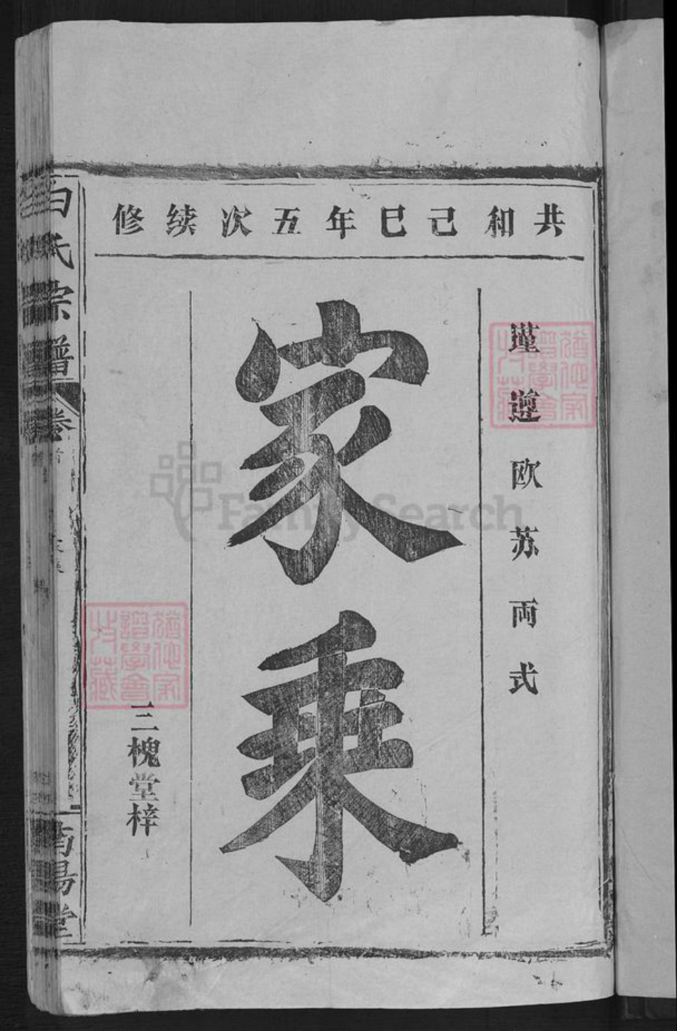 湖北省孝感市汉川市分水镇白氏南阳堂族谱-白氏宗谱.pdf电子版插图3