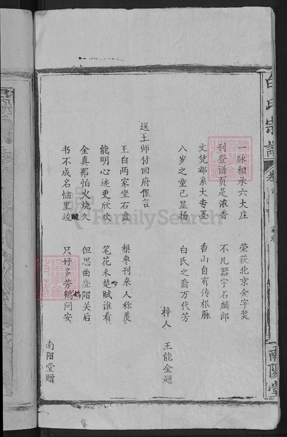 湖北省孝感市汉川市分水镇白氏南阳堂族谱-白氏宗谱.pdf电子版插图4