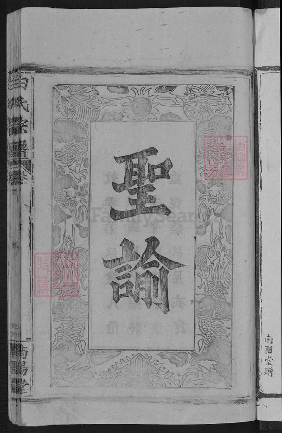 湖北省孝感市汉川市分水镇白氏南阳堂族谱-白氏宗谱.pdf电子版插图5