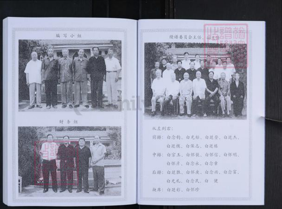 山东省淄博市淄川区白氏族谱-白氏宗谱.pdf电子版插图3