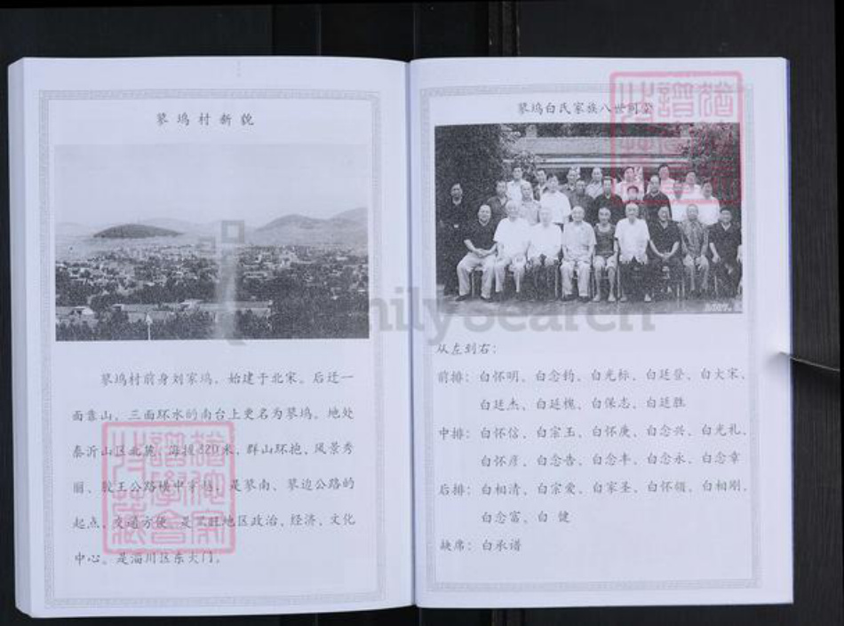山东省淄博市淄川区白氏族谱-白氏宗谱.pdf电子版插图4