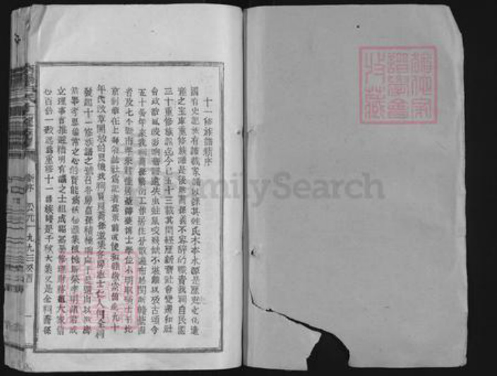 江西省抚州市南丰县紫霄镇白氏族谱-南阳郡白氏族谱.pdf电子版插图1