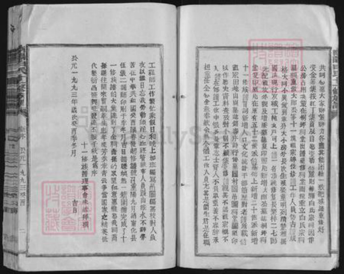 江西省抚州市南丰县紫霄镇白氏族谱-南阳郡白氏族谱.pdf电子版插图2