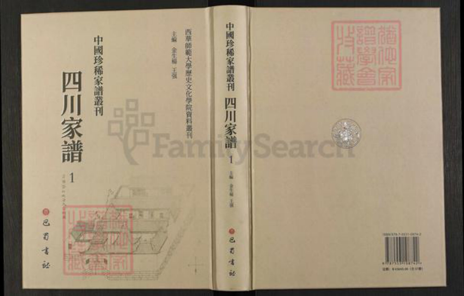 四川省四川省成都市白氏族谱-中国珍稀家谱丛刊.四川家谱.第1~3册.成都白氏乐阳祠族谱.pdf电子版插图