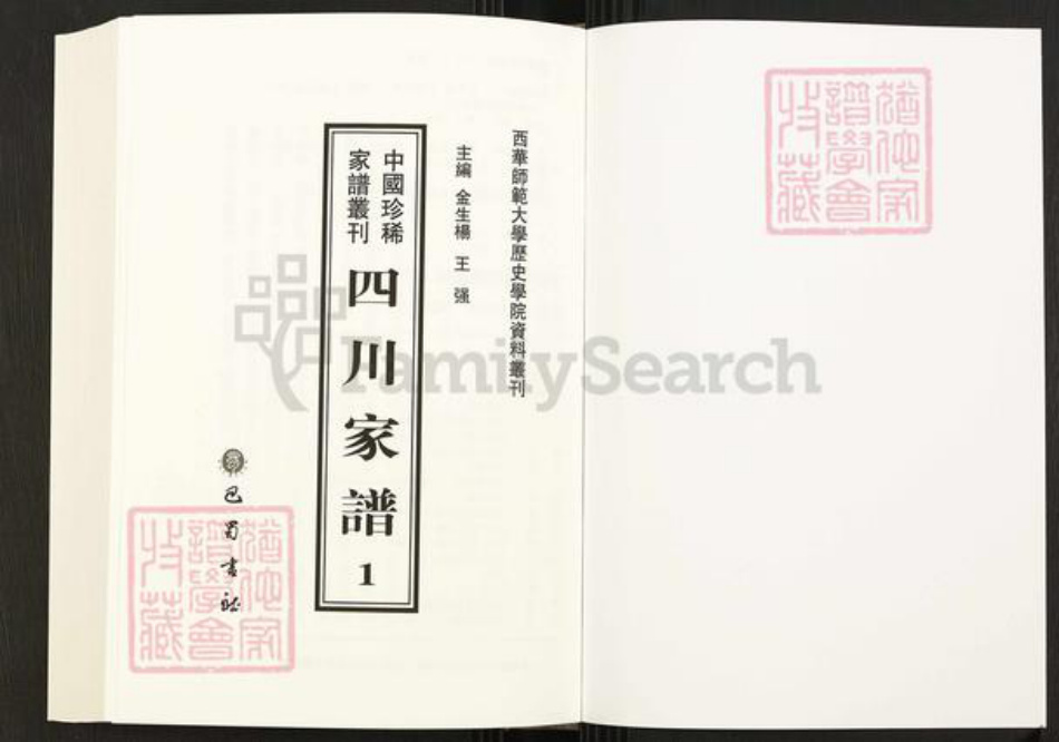 四川省四川省成都市白氏族谱-中国珍稀家谱丛刊.四川家谱.第1~3册.成都白氏乐阳祠族谱.pdf电子版插图1