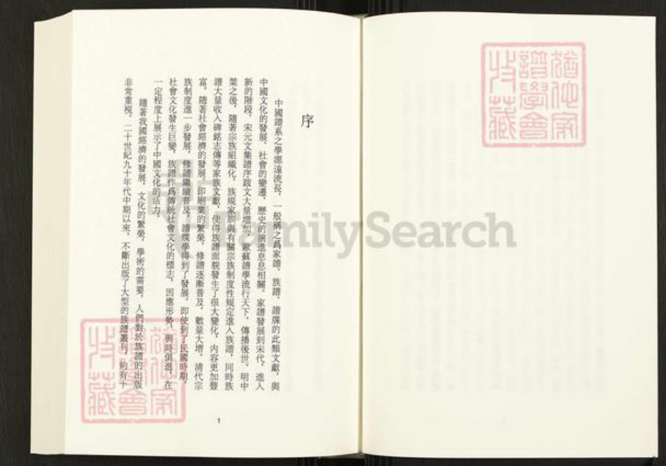 四川省四川省成都市白氏族谱-中国珍稀家谱丛刊.四川家谱.第1~3册.成都白氏乐阳祠族谱.pdf电子版插图2