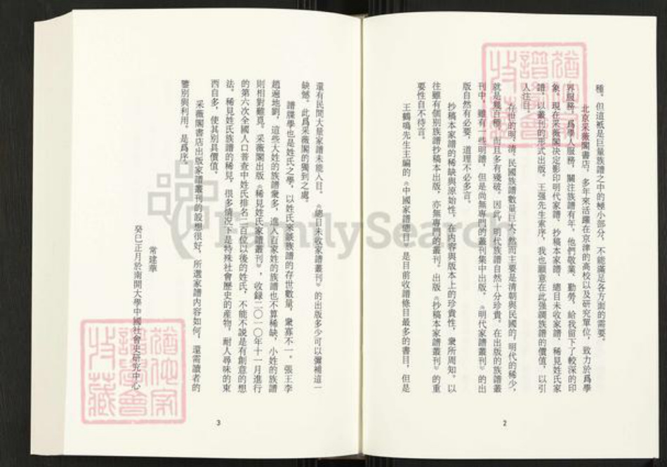 四川省四川省成都市白氏族谱-中国珍稀家谱丛刊.四川家谱.第1~3册.成都白氏乐阳祠族谱.pdf电子版插图3