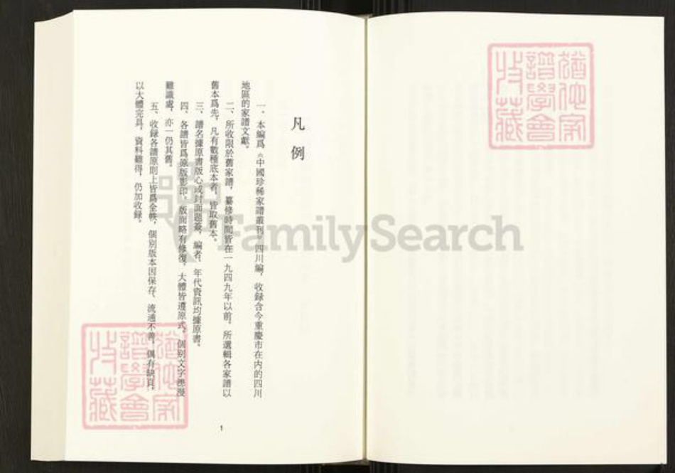 四川省四川省成都市白氏族谱-中国珍稀家谱丛刊.四川家谱.第1~3册.成都白氏乐阳祠族谱.pdf电子版插图4